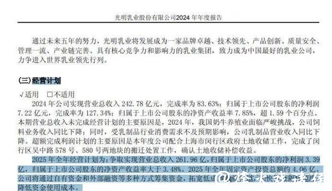 光明乳业:17年来再亏损、连续5年经营目标爽约,黄黎明贲敏等高管还好意思加薪吗? 光明乳业:17年来再亏损、连续5年经营目标爽约,黄黎明贲敏等高管还好意思加薪吗?