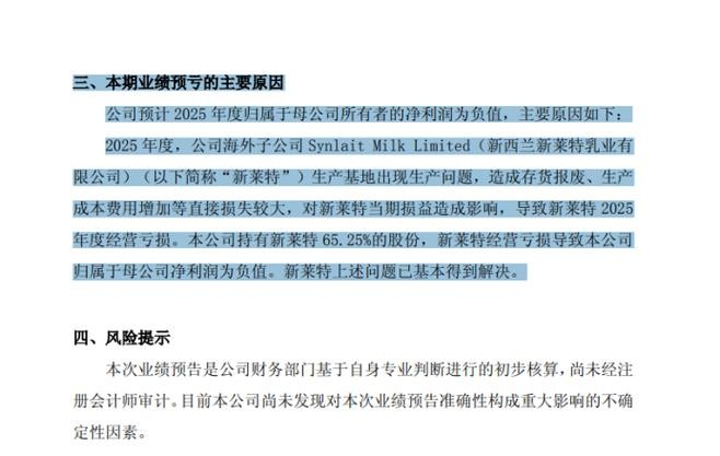 光明乳业:17年来再亏损、连续5年经营目标爽约,黄黎明贲敏等高管还好意思加薪吗? 光明乳业:17年来再亏损、连续5年经营目标爽约,黄黎明贲敏等高管还好意思加薪吗?