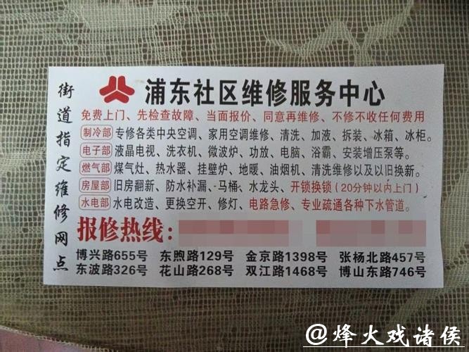 8个地址都是假的！90岁上海老伯遭“街道指定维修”连环套，掉“天价陷阱”