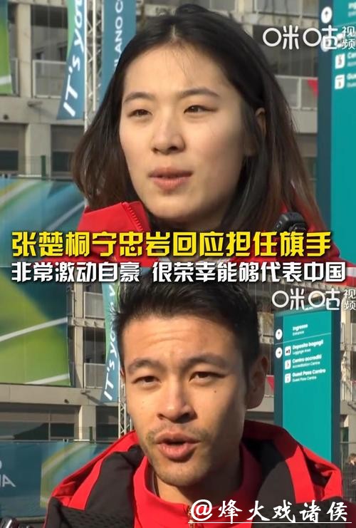 张楚桐、宁忠岩:担任旗手非常光荣 努力为祖国赢得更多荣誉 张楚桐、宁忠岩:担任旗手非常光荣 努力为祖国赢得更多荣誉