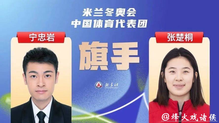 张楚桐、宁忠岩:担任旗手非常光荣 努力为祖国赢得更多荣誉 张楚桐、宁忠岩:担任旗手非常光荣 努力为祖国赢得更多荣誉