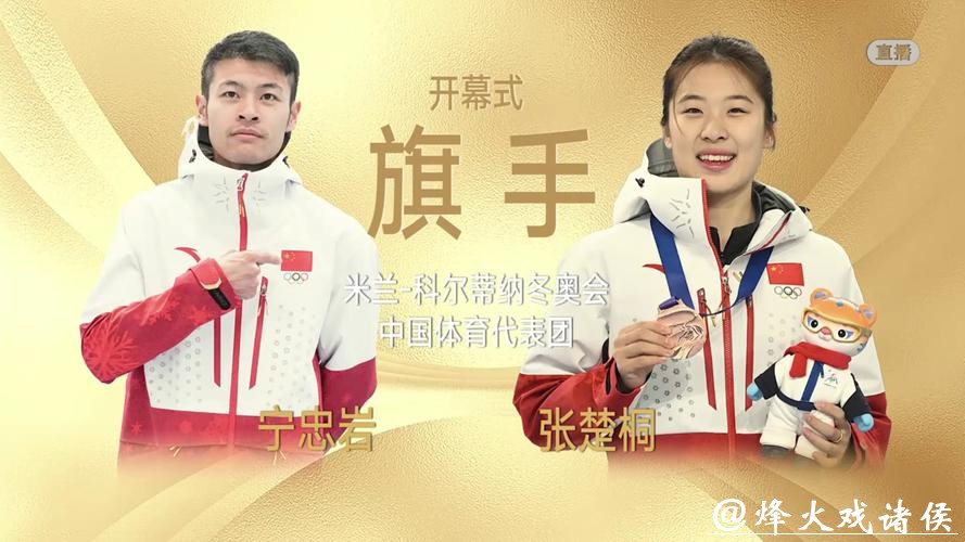 张楚桐、宁忠岩:担任旗手非常光荣 努力为祖国赢得更多荣誉 张楚桐、宁忠岩:担任旗手非常光荣 努力为祖国赢得更多荣誉