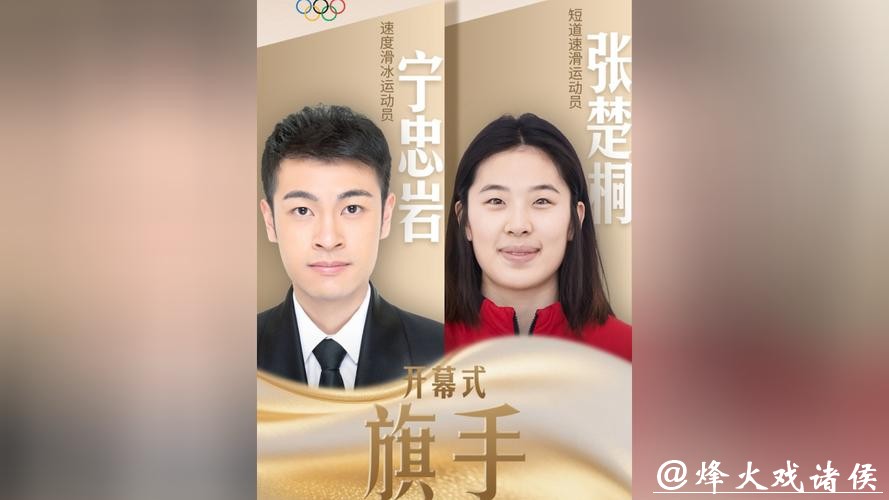 张楚桐、宁忠岩:担任旗手非常光荣 努力为祖国赢得更多荣誉 张楚桐、宁忠岩:担任旗手非常光荣 努力为祖国赢得更多荣誉