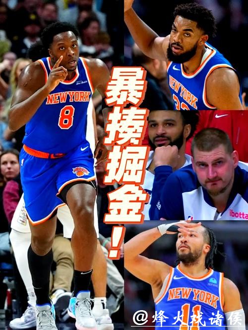 阿努诺比40分尼克斯大胜掘金 雷霆送国王3连败 阿努诺比40分尼克斯大胜掘金 雷霆送国王3连败