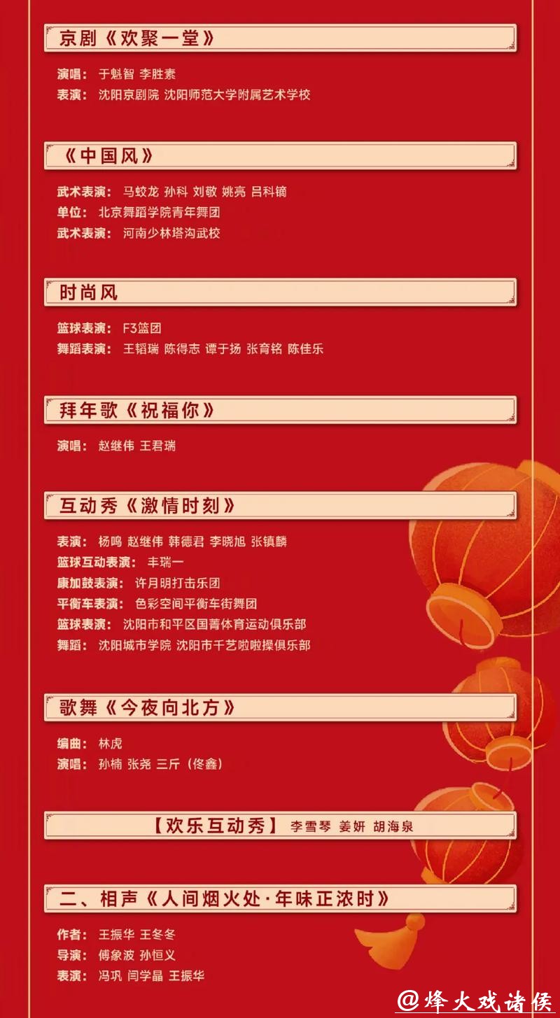 辽宁春晚节目部分公布,不仅有赵家班,还有多位重量级嘉宾助阵 辽宁春晚节目部分公布,不仅有赵家班,还有多位重量级嘉宾助阵