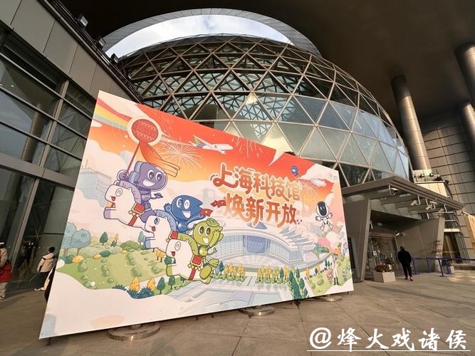 上海科技馆大年初一试开放,购票通道明天开启! 上海科技馆大年初一试开放,购票通道明天开启!
