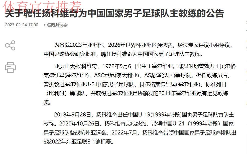 扬科维奇不再担任中国国家男子足球队主教练